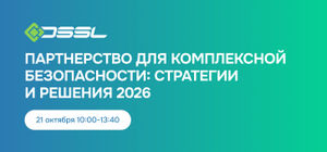 True IP на семинаре DSSL в Тюмени 21 октября